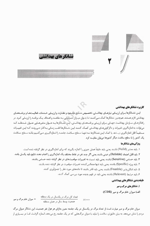 درسنامه AGK نظام سلامت و برنامه‌های جاری آن ویژه ارشد HTA