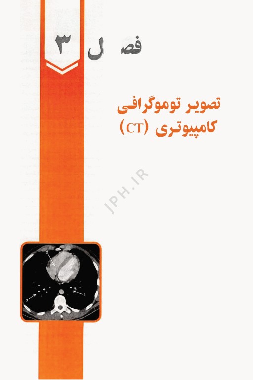 تفسیر آسان پرتونگاری قفسه سینه ویراست چهارم