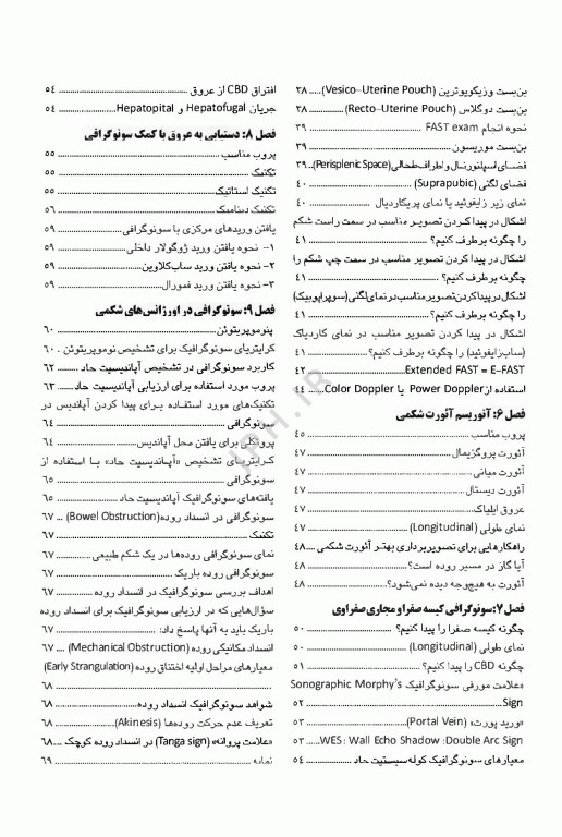 مقدمات سونوگرافی پایه بر بالین برای جراحان
