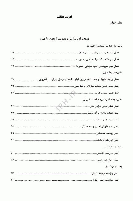 درسنامه AGK اصول مدیریت ویژه کارشناسی ارشد HTA
