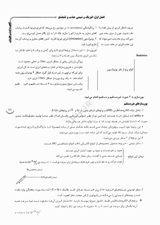درسنامه AGK رادیوبیولوژی