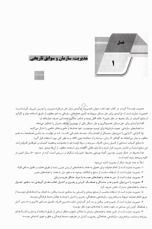 درسنامه AGK اصول مدیریت ویژه کارشناسی ارشد HTA