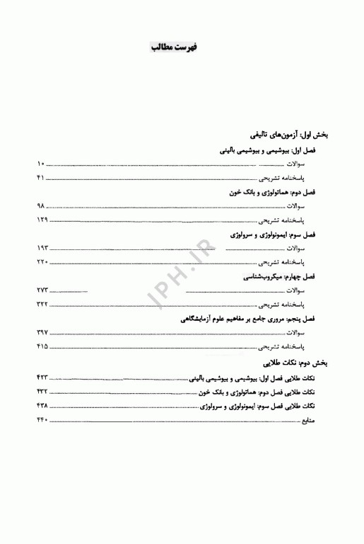 تفسیر آسان پرتونگاری قفسه سینه ویراست چهارم