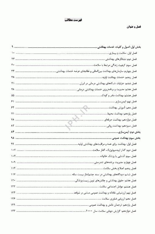 درسنامه AGK نظام سلامت و برنامه‌های جاری آن ویژه ارشد HTA
