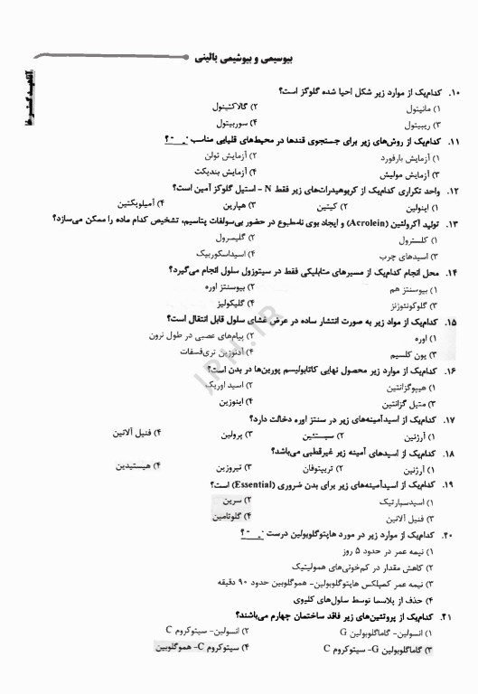 بانک سوالات AGK آزمون استخدامی علوم آزمایشگاهی
