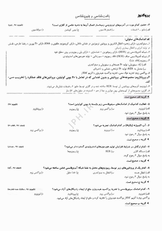 گنجینه سوالات پروگنوز علوم پایه دندان‌پزشکی بافت‌شناسی و جنین‌شناسی 1404