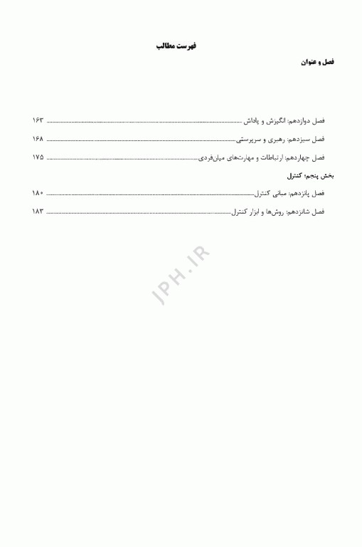 درسنامه AGK اصول مدیریت ویژه کارشناسی ارشد HTA
