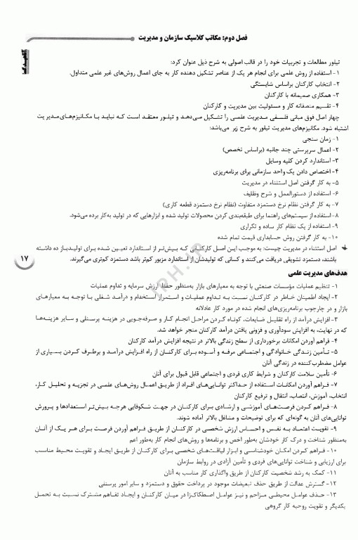 درسنامه AGK اصول مدیریت ویژه کارشناسی ارشد HTA