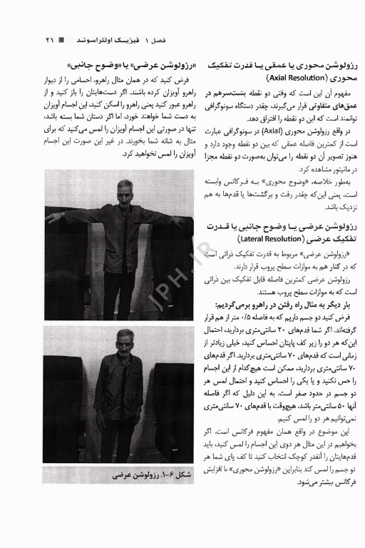 مقدمات سونوگرافی پایه بر بالین برای جراحان