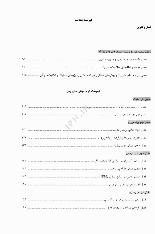 درسنامه AGK اصول مدیریت ویژه کارشناسی ارشد HTA