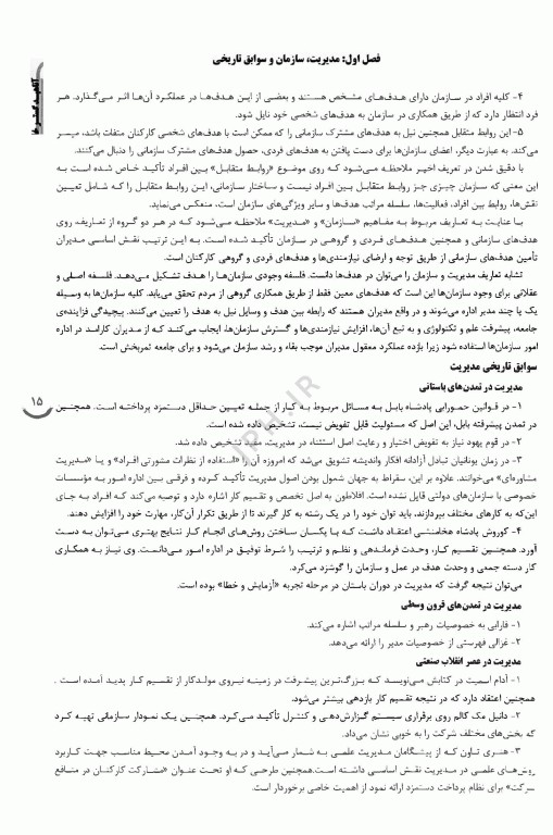 درسنامه AGK اصول مدیریت ویژه کارشناسی ارشد HTA