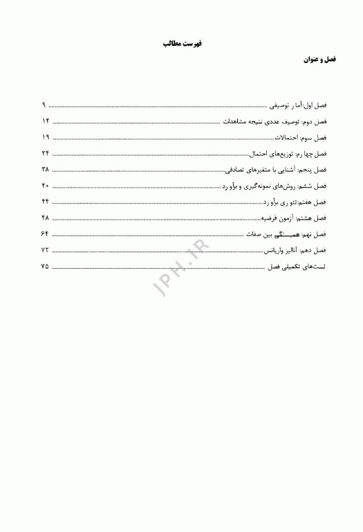 درسنامه AGK روش‌های آماری ویژه کارشناسی ارشد HTA