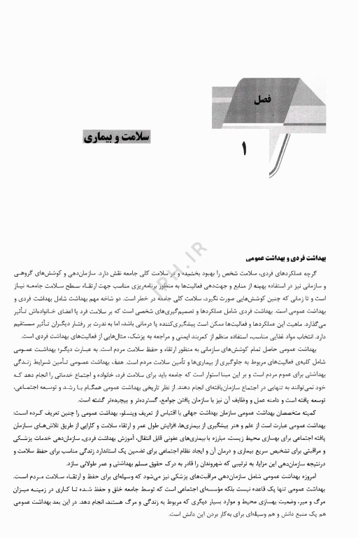 درسنامه AGK نظام سلامت و برنامه‌های جاری آن ویژه ارشد HTA
