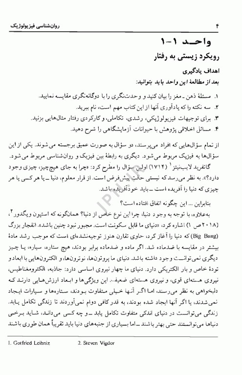روان‎‌شناسی فیزیولوژیک جیمز کالات 2024 ترجمه یحیی سیدمحمدی