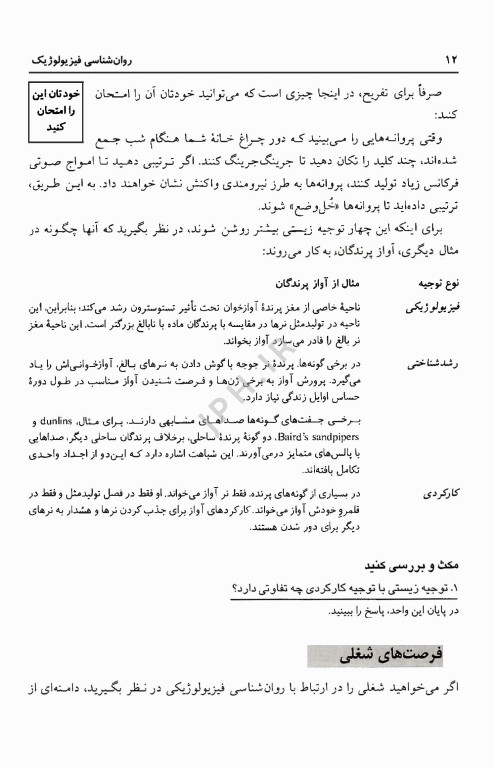 روان‎‌شناسی فیزیولوژیک جیمز کالات 2024 ترجمه یحیی سیدمحمدی