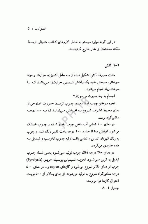 مدیریت حریق جلد اول