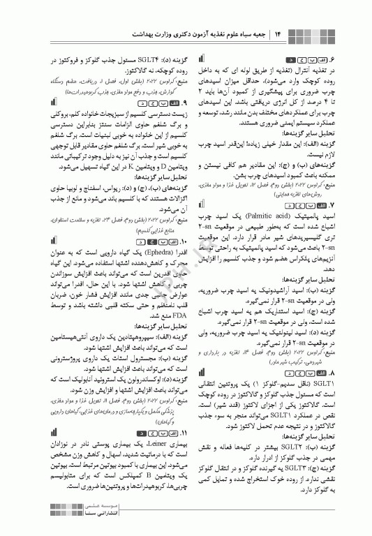 جعبه سیاه دکتری علوم تغذیه وزارت بهداشت