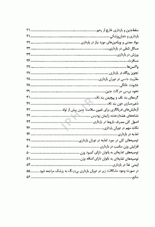 دانستنی‌های بارداری و توصیه‌های لازم