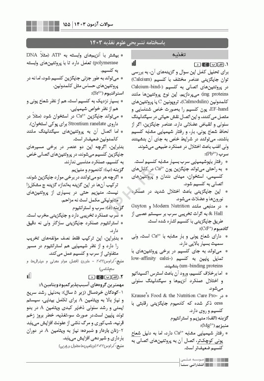 جعبه سیاه دکتری علوم تغذیه وزارت بهداشت