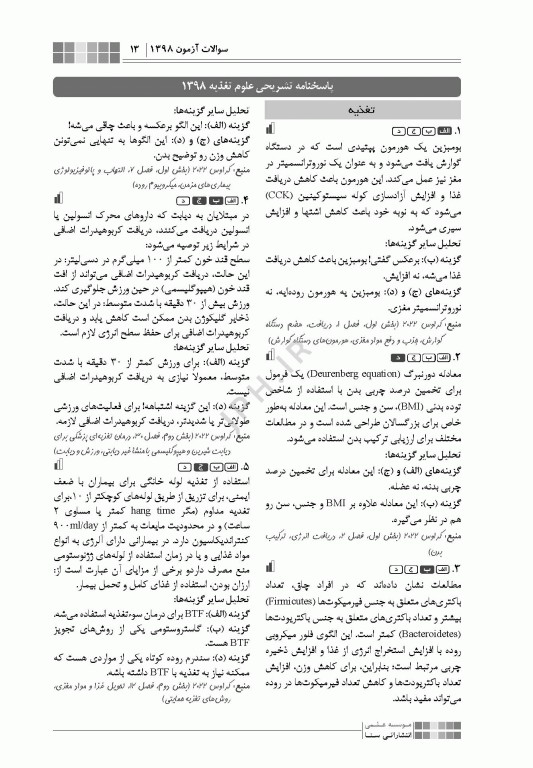 جعبه سیاه دکتری علوم تغذیه وزارت بهداشت