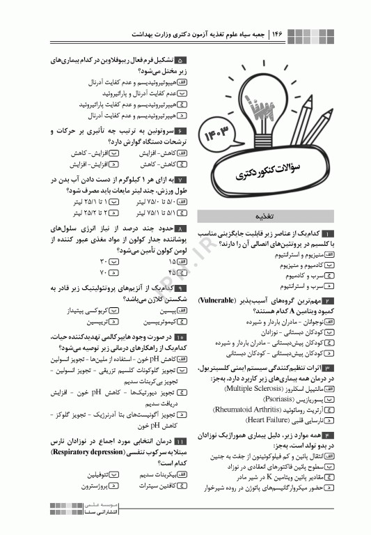 جعبه سیاه دکتری علوم تغذیه وزارت بهداشت