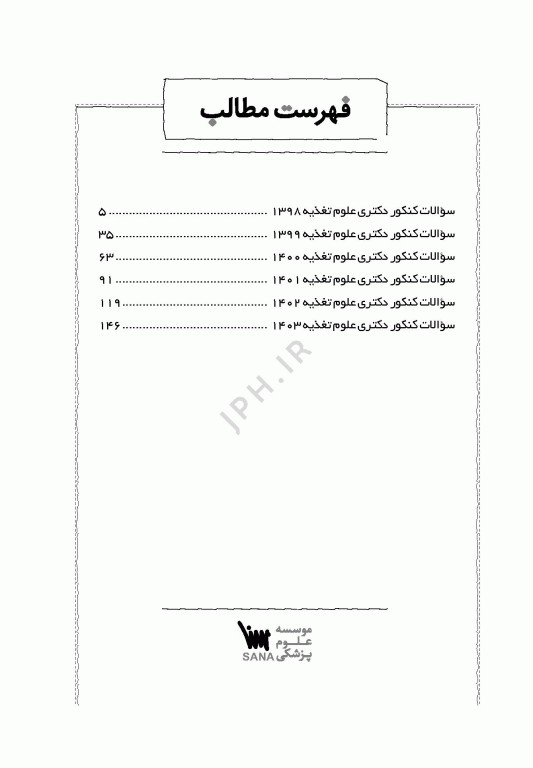 جعبه سیاه دکتری علوم تغذیه وزارت بهداشت