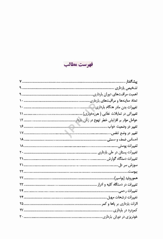 دانستنی‌های بارداری و توصیه‌های لازم