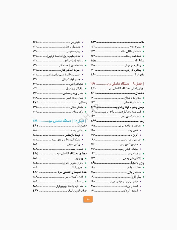 آناتومی عمومی یگانه