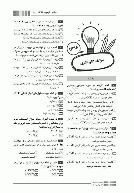 جعبه سیاه دکتری علوم تغذیه وزارت بهداشت