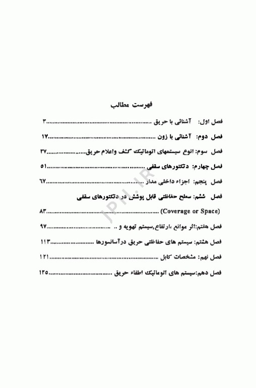 مدیریت حریق جلد اول