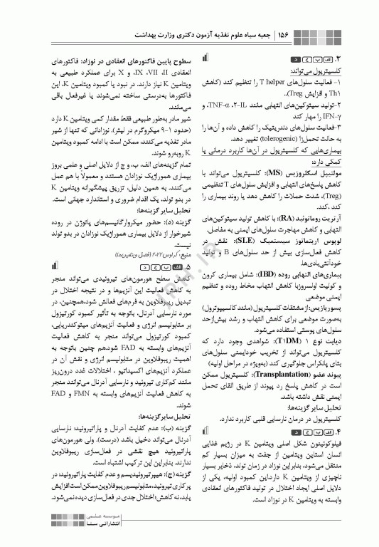 جعبه سیاه دکتری علوم تغذیه وزارت بهداشت