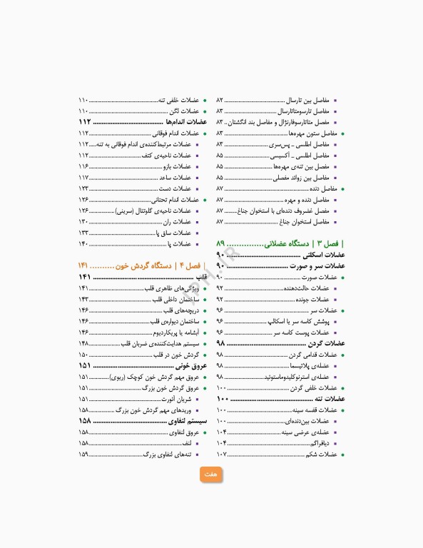 آناتومی عمومی یگانه