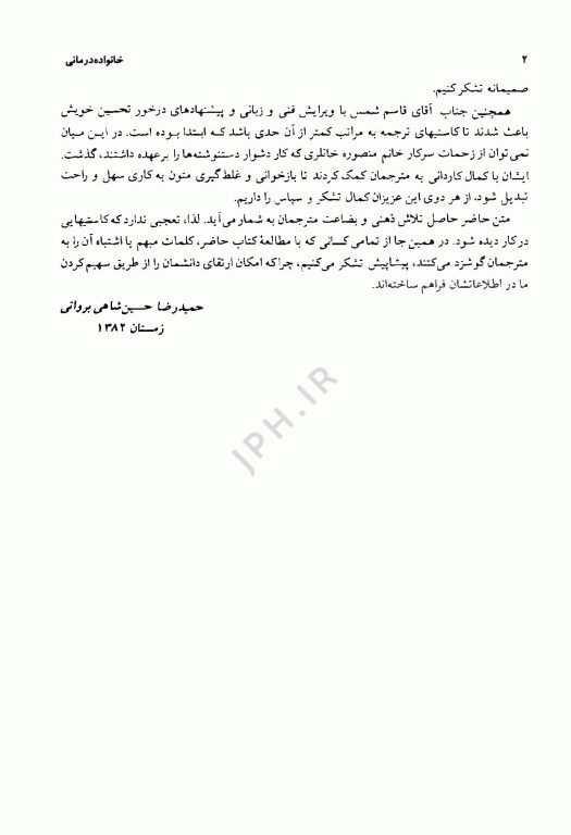 خانواده درمانی گلدنبرگ