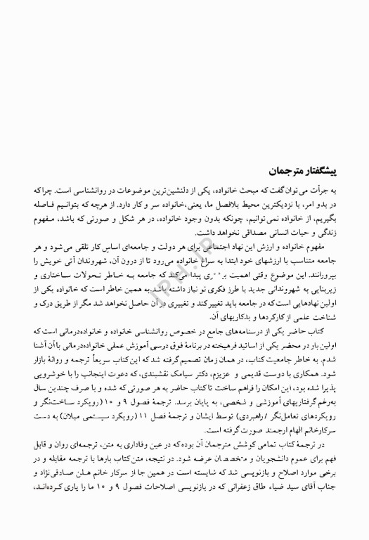 خانواده درمانی گلدنبرگ