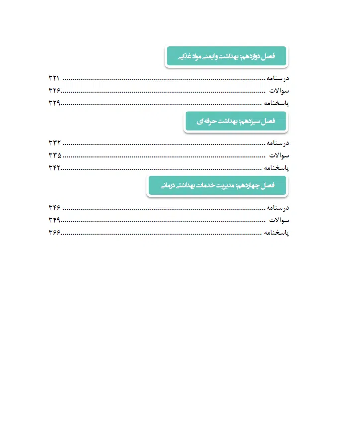 بانک تست QB بهداشت عمومی