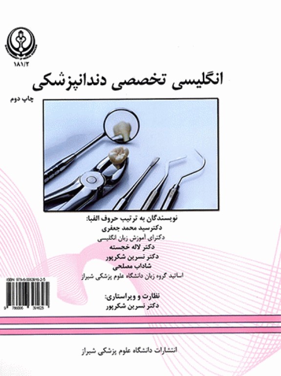 انگلیسی تخصصی دندانپزشکی دانشگاه علوم پزشکی شیراز | English for the Students of Dentistry
