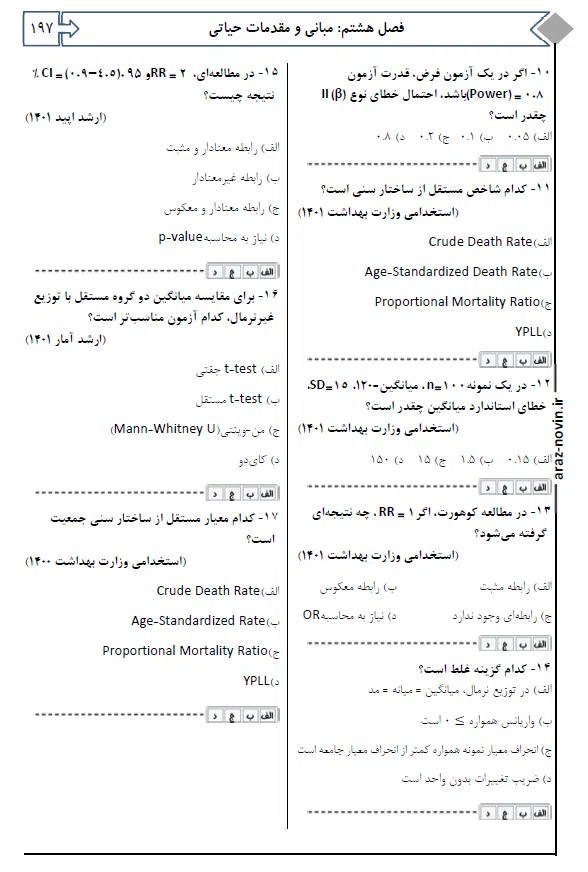 بانک تست QB بهداشت عمومی