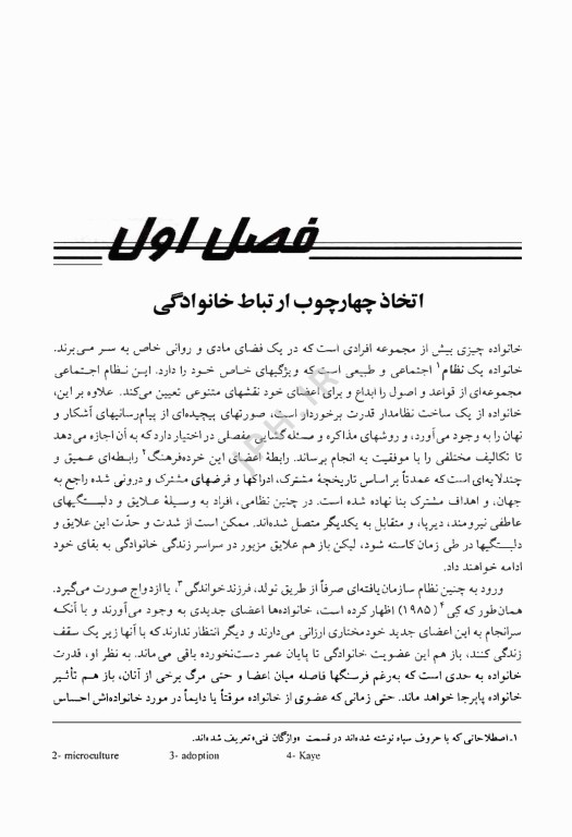 خانواده درمانی گلدنبرگ