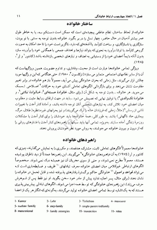 خانواده درمانی گلدنبرگ