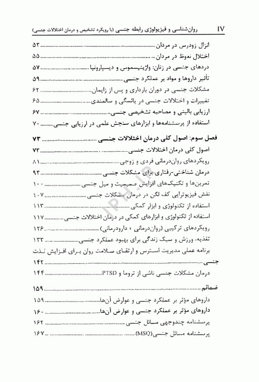 از میل تا عشق روان‌شناسی و فیزیولوژی رابطه جنسی