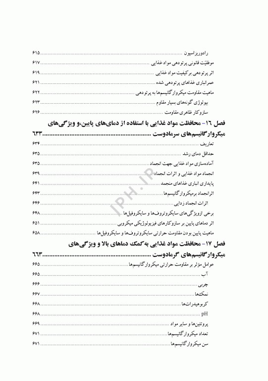 میکروبیولوژی غذایی مدرن جی جلد اول