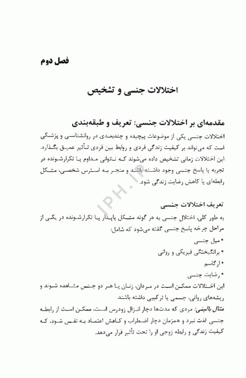 از میل تا عشق روان‌شناسی و فیزیولوژی رابطه جنسی