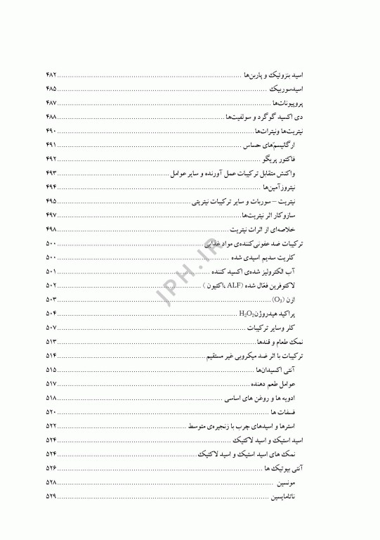 میکروبیولوژی غذایی مدرن جی جلد اول