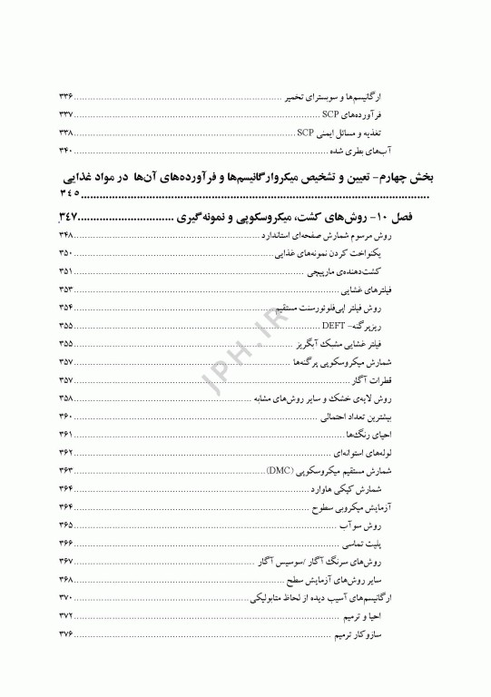 میکروبیولوژی غذایی مدرن جی جلد اول