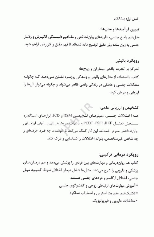از میل تا عشق روان‌شناسی و فیزیولوژی رابطه جنسی