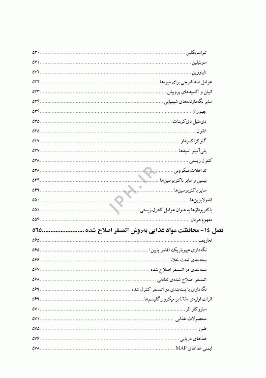 میکروبیولوژی غذایی مدرن جی جلد دوم