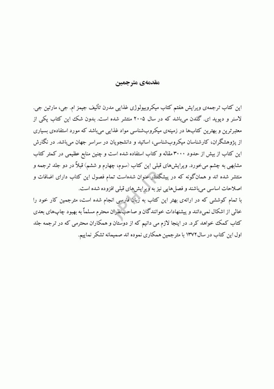 میکروبیولوژی غذایی مدرن جی جلد دوم
