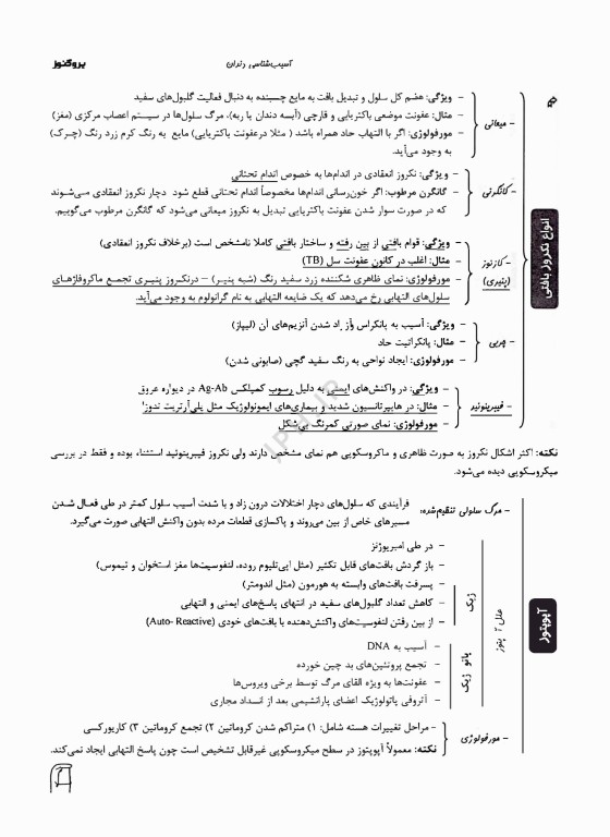 درسنامه پروگنوز علوم پایه دندان‌پزشکی آسیب‌شناسی 1404