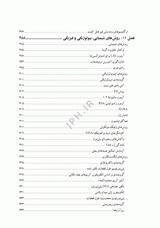 میکروبیولوژی غذایی مدرن جی جلد اول