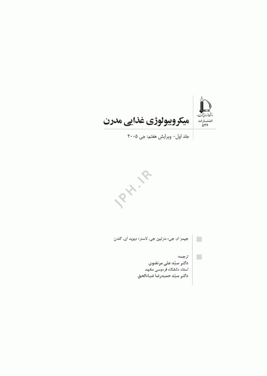 میکروبیولوژی غذایی مدرن جی جلد دوم